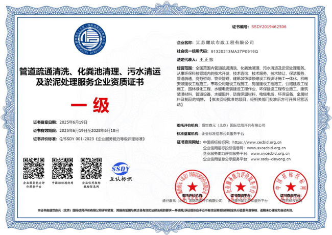 平谷企业资质证书